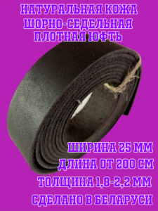 Полоса, ремень из натуральной кожи 3,0*180 см+ — изображение 6